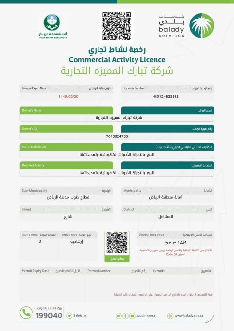 Commercial Activity Licence
