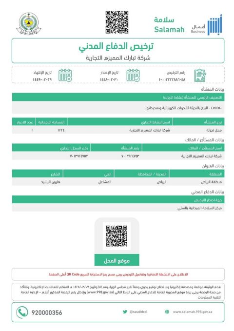 Civil Defense Licence